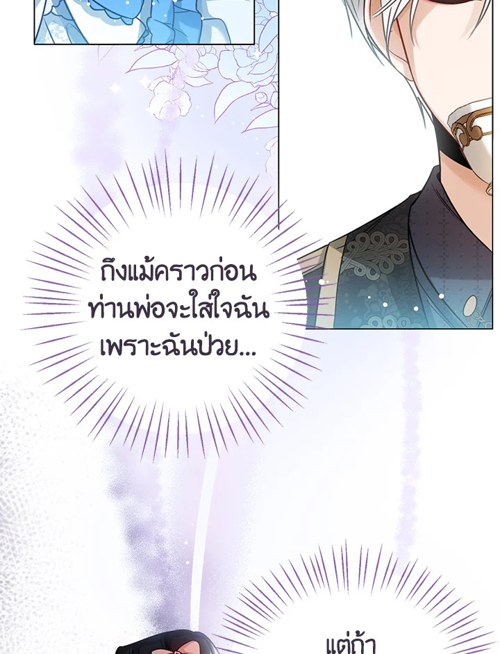 Baby Princess Through the Status Window 5 11